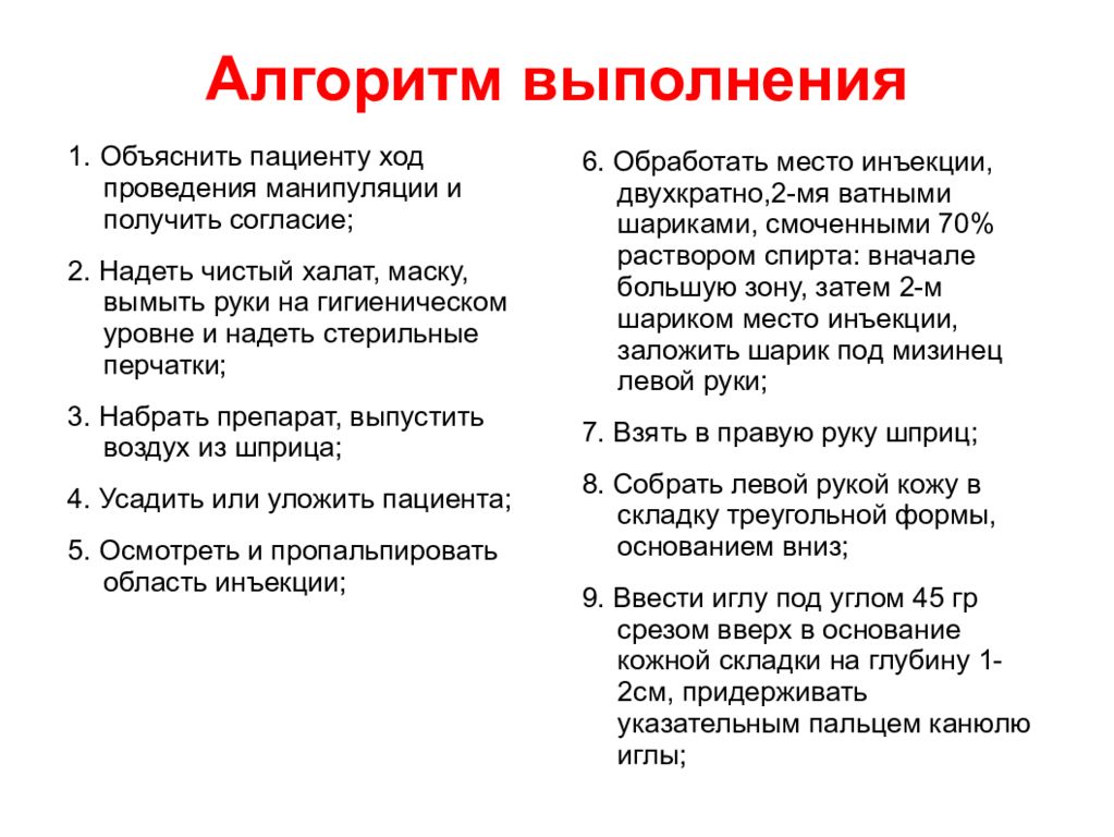 Внутримышечная инъекция алгоритм. Алгоритм проведения внутримышечной инъекции. Выполнение инъекций алгоритм. Алгоритм проведения введения инъекций. Алгоритм введения в/м инъекции.