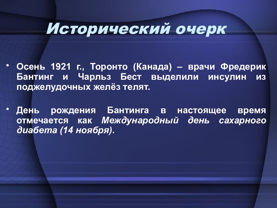 Презентация про инсулин