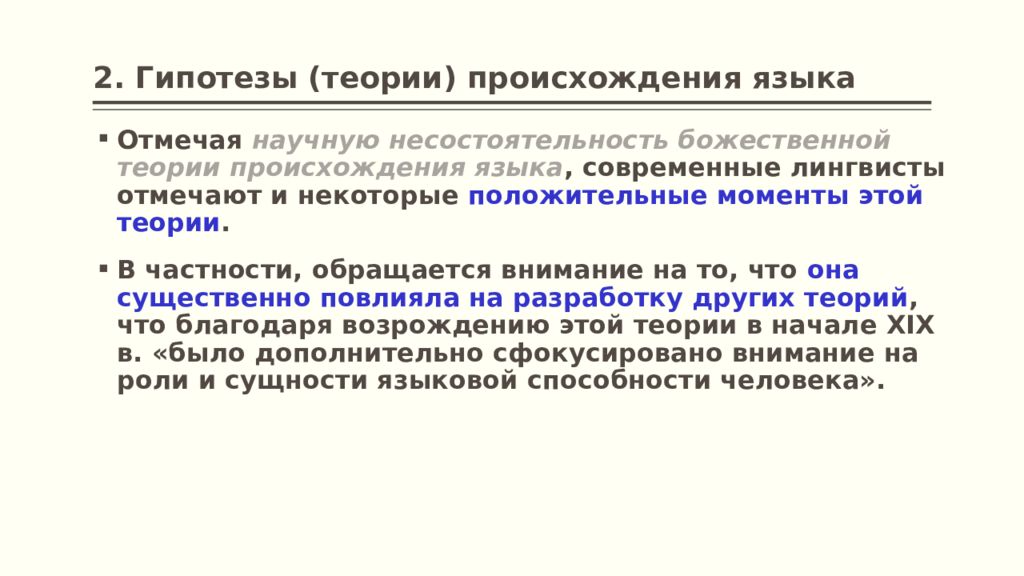 Гипотеза и теория. Теория и гипотеза. Гипотезы происхождения речи. Теории происхождения русского языка. Гипотеза и теория разница.