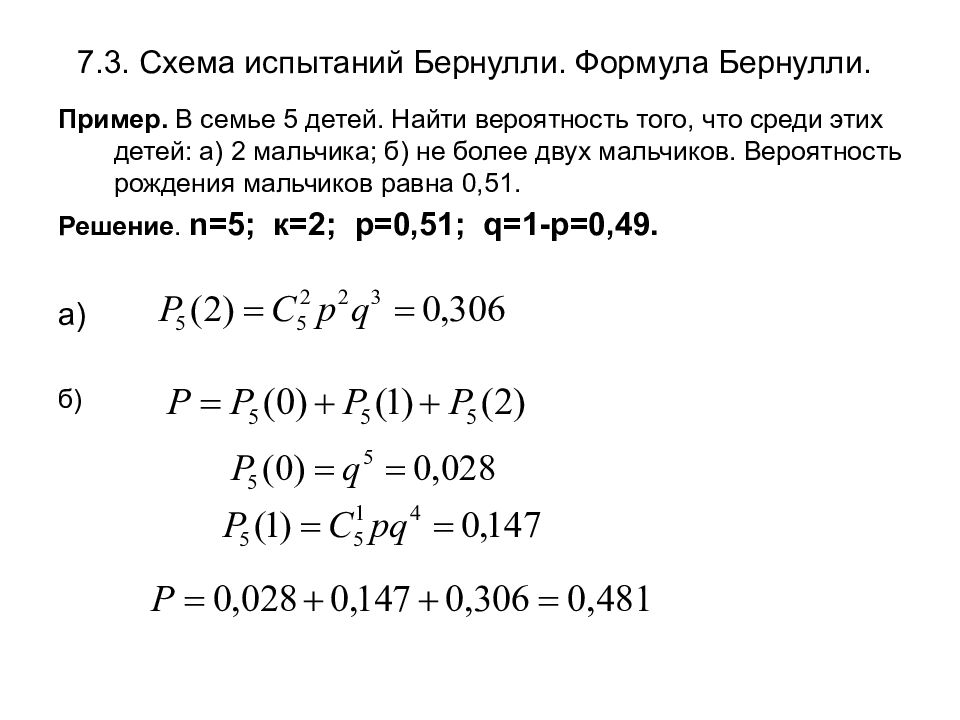 Схема независимых испытаний схема бернулли формула бернулли