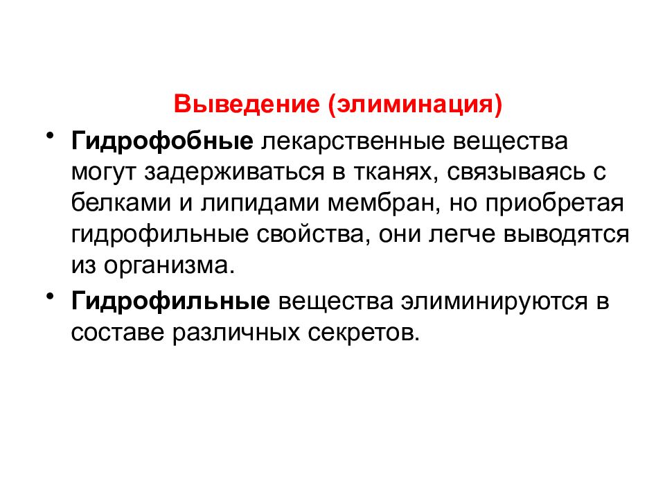 Гидрофобные вещества это. Гидрофильные и гидрофобные вещества. Гидрофобные лекарственные вещества. Коллаген гидрофильный или гидрофобный. Гидрофильные соединения.