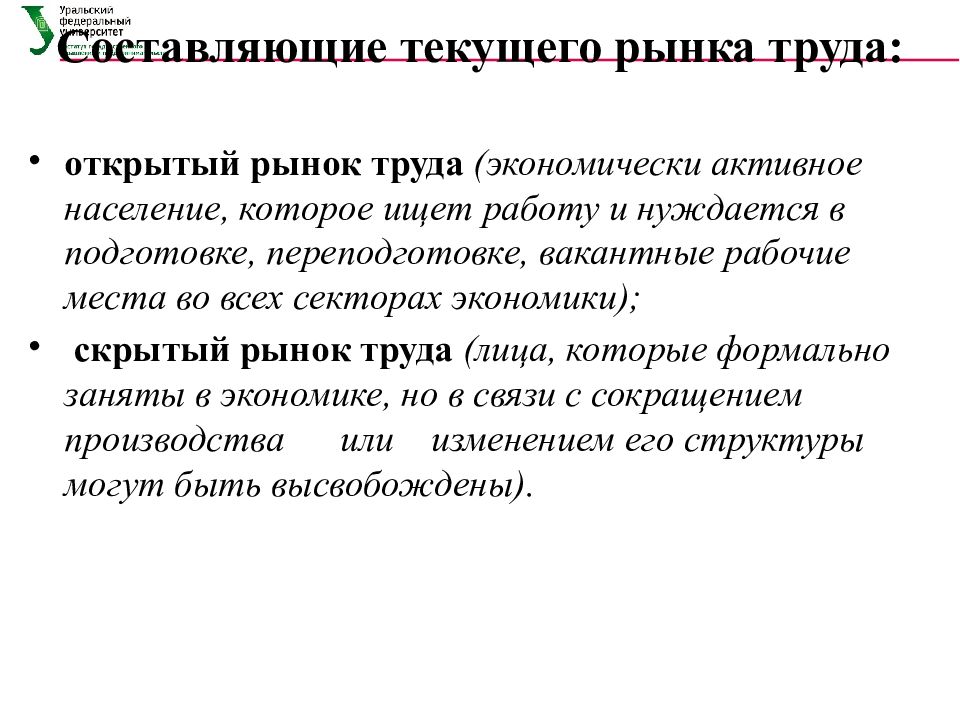 Управление занятостью. Открытый и скрытый рынок труда. Рынок труда экономически активное население. Скрытый рынок труда. Управление занятостью это в экономике.