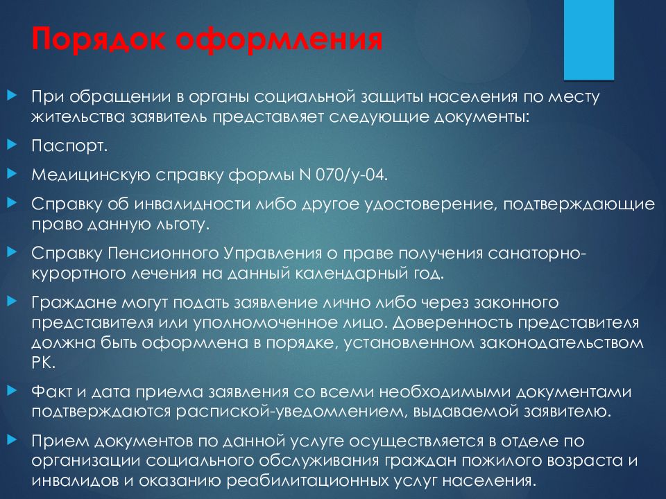 Принципы организации санаторно-курортного лечения. 47. Организация санаторно-курортного обслуживания инвалидов. Таганский отдел социальной защиты санаторно -курортное лечение.