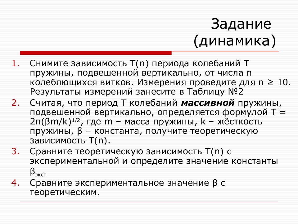 Динамика задание. Задание динамики тол. Константа пружины. Динамика задание 6.