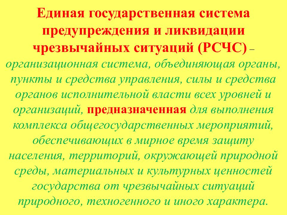 Единая государственная система ликвидации чс. Единая система предупреждения и ликвидации чрезвычайных ситуаций. Памятка Единая государственная система предупреждения и ликвидации. Актуальность предупреждения и ликвидации ЧС. Система, объединяющая органы управления, силы и средства.