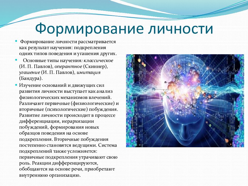 Созданием человека является. Формирование личности. Становление личности. Формирование и развитие личности. Формирование личности презентация.