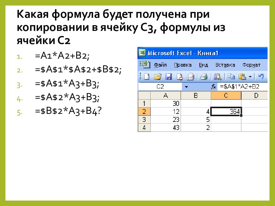 Формула для электронной таблицы. Формула ячейки с3 копируется в ячейки в4 д4. Какая формула будет получена при копировании в ячейку. Копирование формул в электронных таблицах.