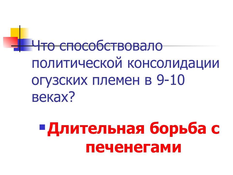 Огузское государство презентация