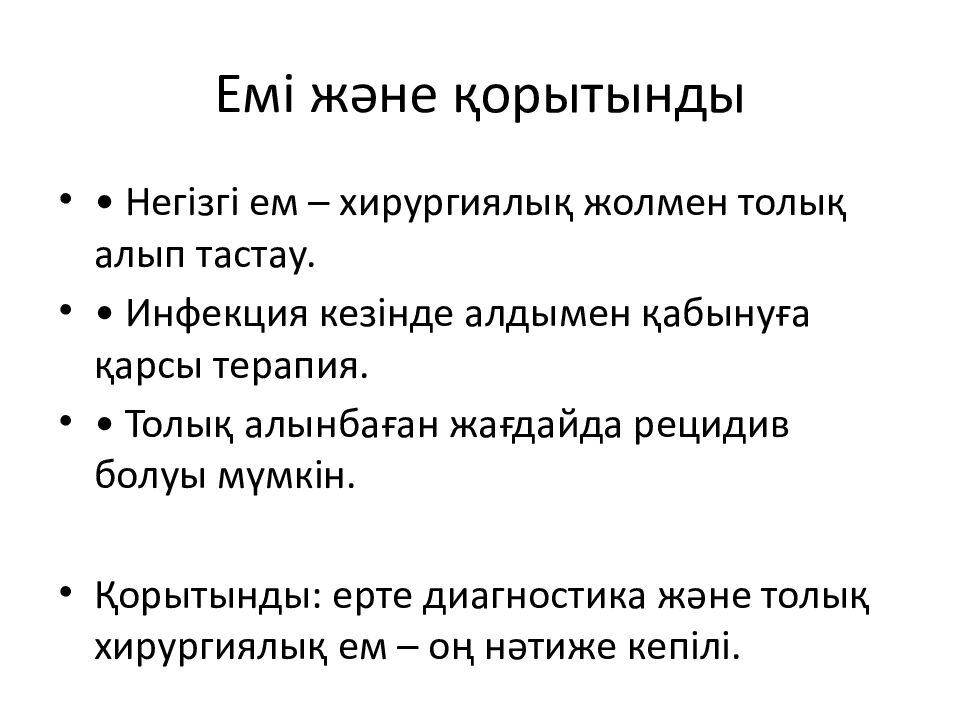 Емі және қорытынды