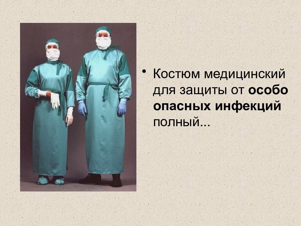 История медицинского костюма презентация