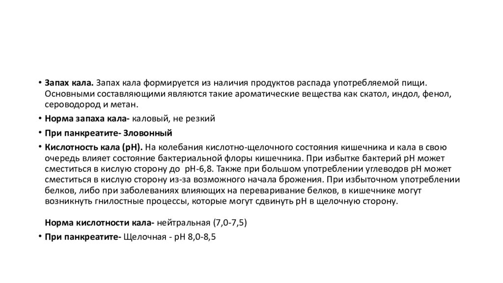 Копрограмма при панкреатите. Хронический панкреатит исследование кала. Анализ кала при хроническом панкреатите. Анализ кала при панкреатите.