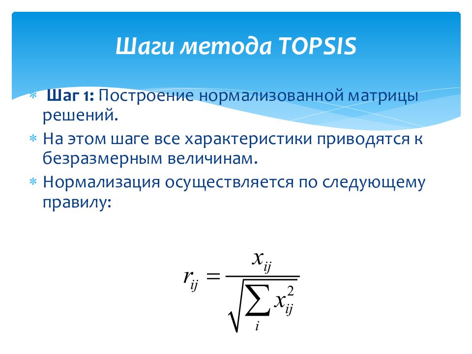 Метод шага. Нормализация матрицы. Расчет нормализованные матрицы. Нормализация принятие решений это. Расчёт нормализованной матрицы решения.