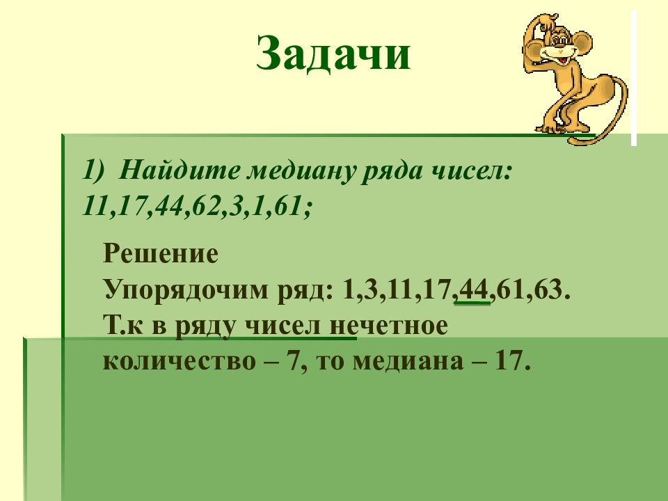 Размах мода медиана среднее арифметическое презентация 7 класс