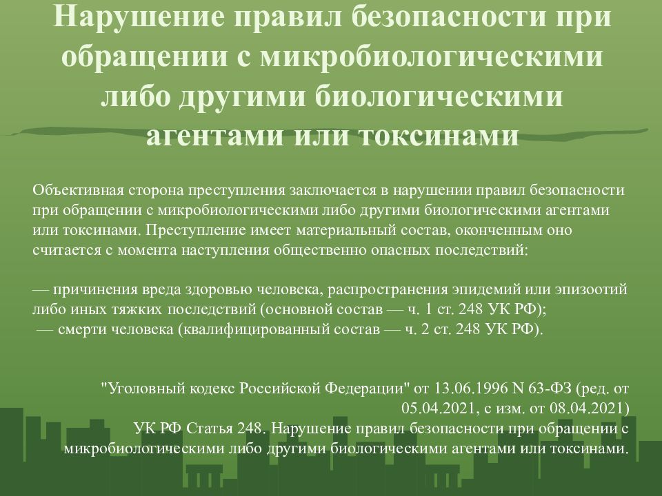 Нарушение составило. Ст.248 УК. При нарушений правил безопасности при обращении с отходами. Особенности детерминации экологических преступлений. Статья 248.