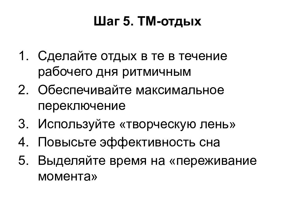 Отдых в течение рабочего. Творческая лень в тайм менеджменте.