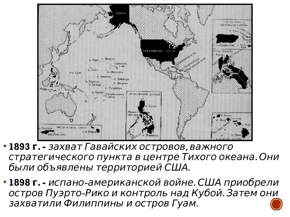 Сша империализм и вступление в мировую политику презентация 8 класс