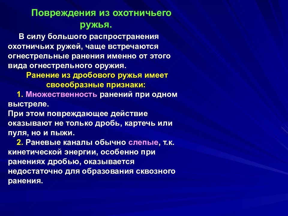 Код мкб огнестрельное ранение. Признаки огнестрельного повреждения. Огнестрельные ранения травматология. Огнестрельные раны презентация. Признаки огнестрельного ранения.