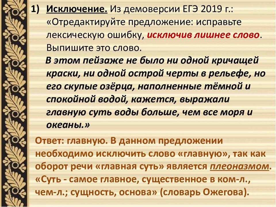 Сергей иванович взял себе львиную часть проекта какая лексическая ошибка