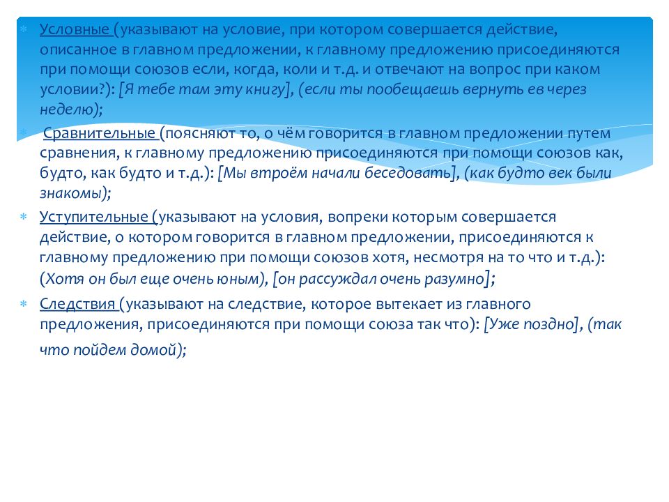 Как можно описать действие. Условия действия. Как указать на условия действия. Предложение которые указывают на действие. Условия при условии 1 предложение.