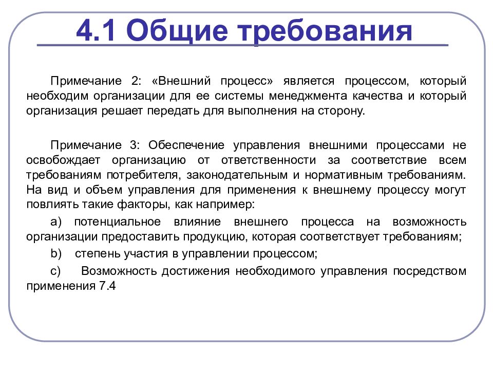 Особые требования. Требования это в управлении качеством. Требования к заметке. Требования системы менеджмента качества распространяются на. Требования ИСО 9001:2008 раздел 1 — область применения.