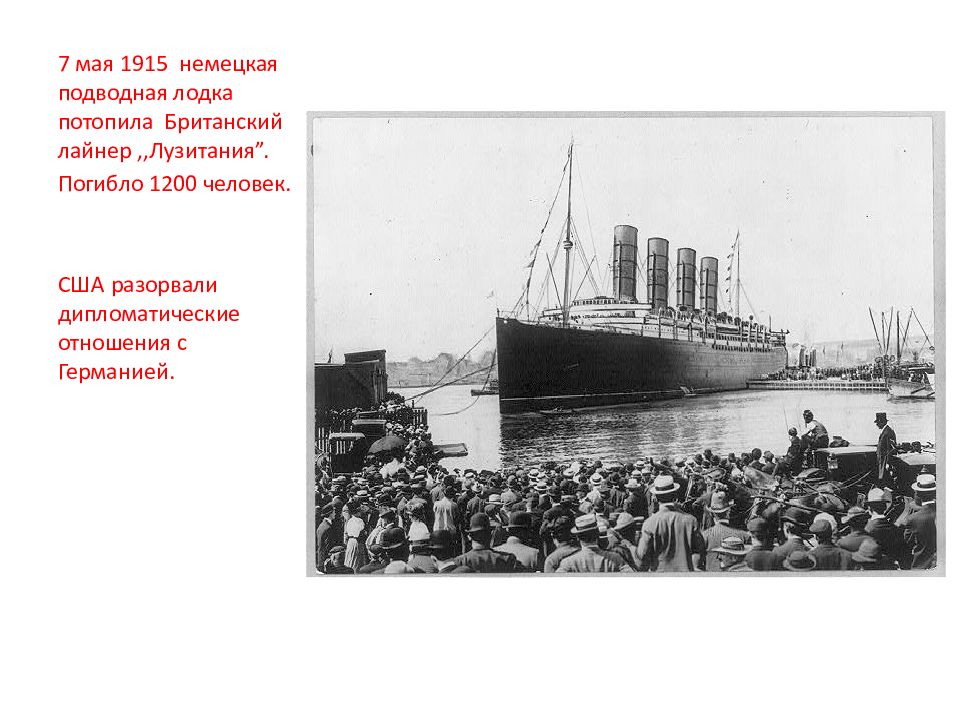 Пассажирский лайнер участника мировых войн. Судно Лузитания 7 мая 1915. Потопление американского лайнера в первой мировой. Подлодка которая потопила Лузитания. Потопление лайнер Lusitania в 1915 году.