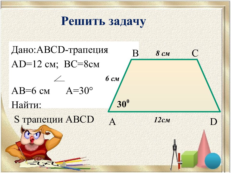 Презентация трапеция 8 класс геометрия атанасян