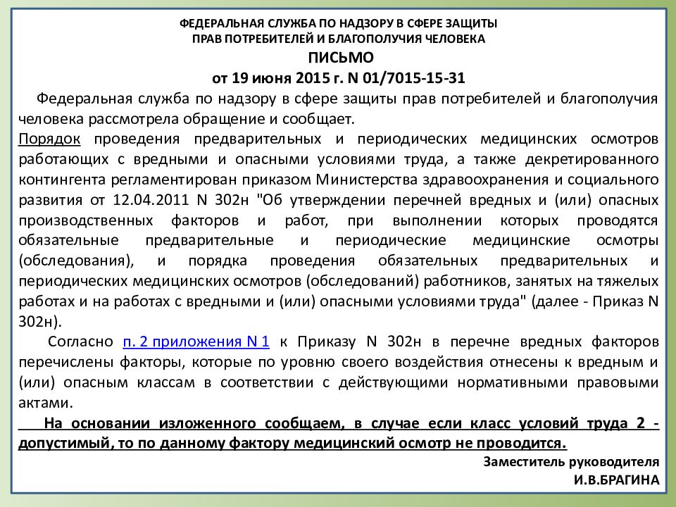 Постановление 74 о проведении обязательных медицинских осмотров. Порядок проведения периодических медицинских осмотров. Порядок проведения медицинских осмотров работников. Медосмотр для презентации. Цели проведения обязательных периодических медицинских осмотров.