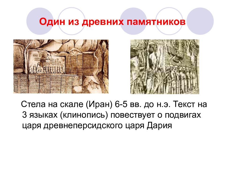 Текст о древних памятниках. События в древнем мире. Рекламные тексты в античности. Рекламные тексты в древней Греции.