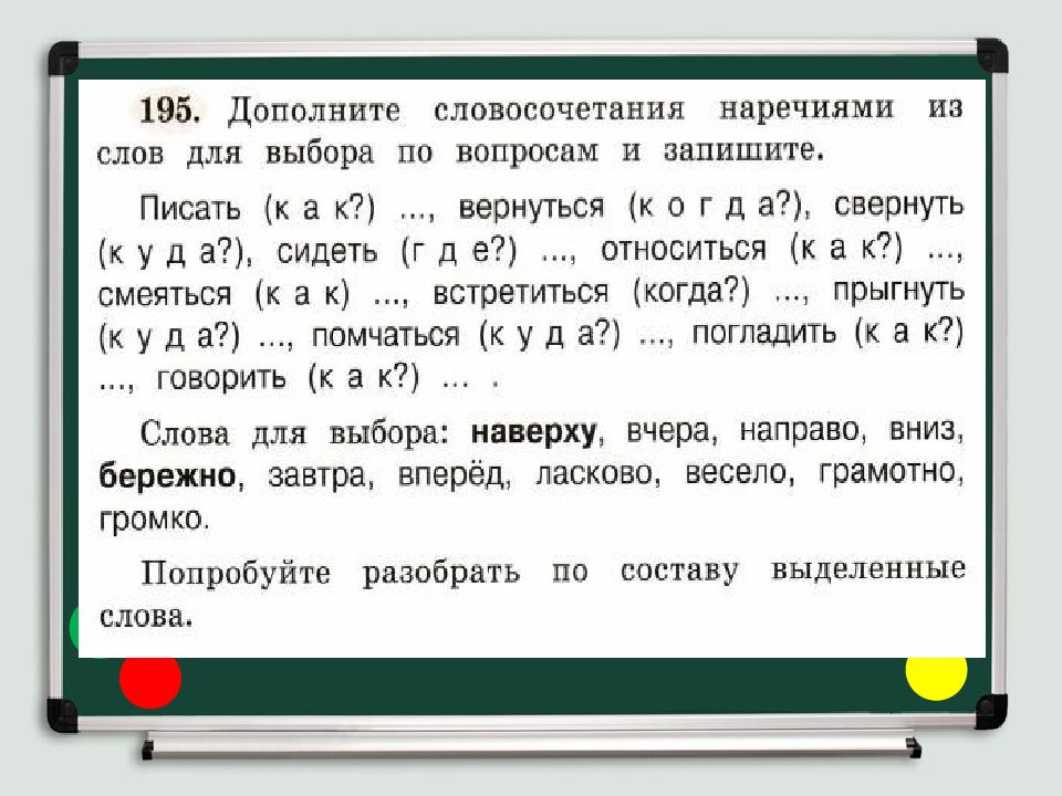 Наречие 4 класс школа. Наречие 4 класс. Урок русского языка 4 класс наречие. Темы урока по русскому языку 4 класс наречие. Что такое словосочетания с наречиями 4 класс русский язык.