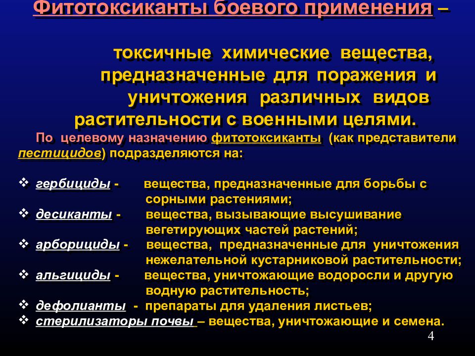 Действие отравляющих веществ. Определение отравляющих веществ в воздухе. Группы боевых отравляющих веществ. Группы боевых отравляющих веществ. Отравляющие вещества тесты.
