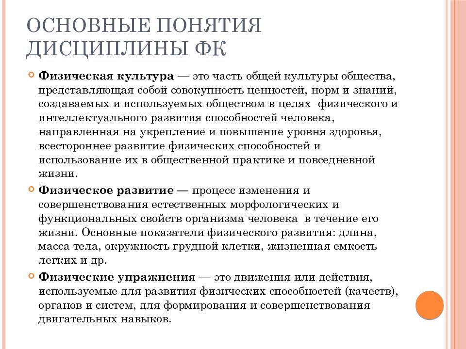 Презентация на тему физическая культура в общекультурной и профессиональной подготовке студентов