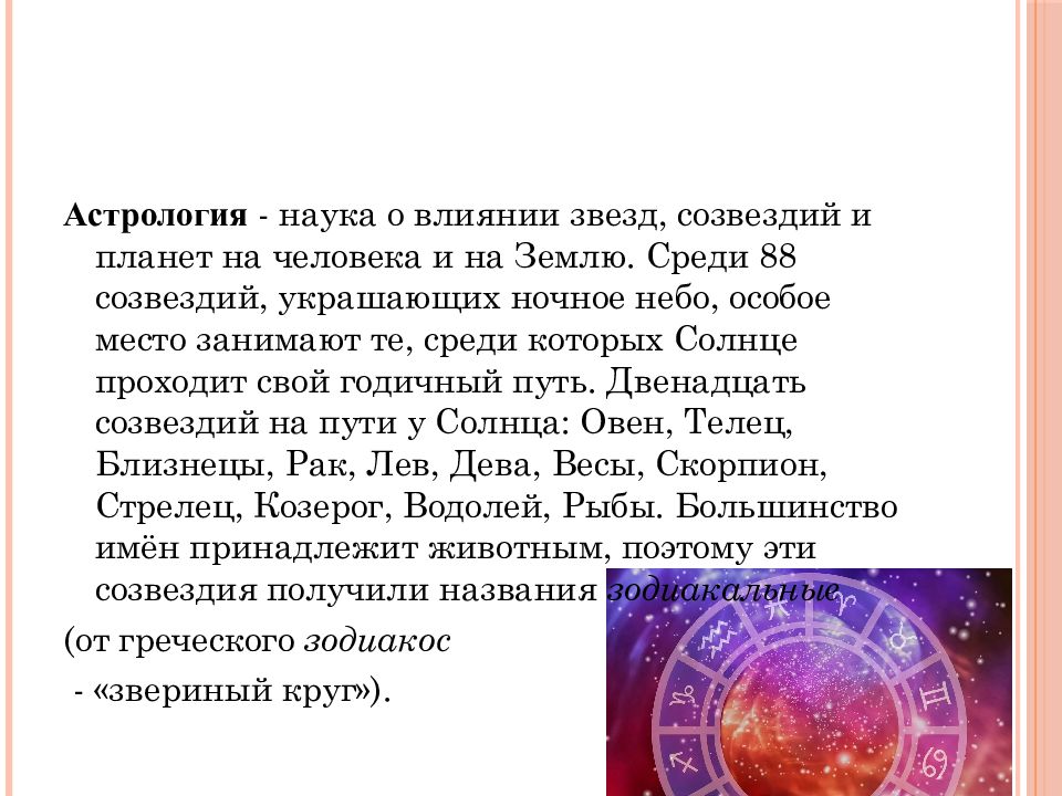 Астрологию признали. Астрология это наука. Темы для презентаций астрология. Ученые астрологи. Что такое астрология презентаци.