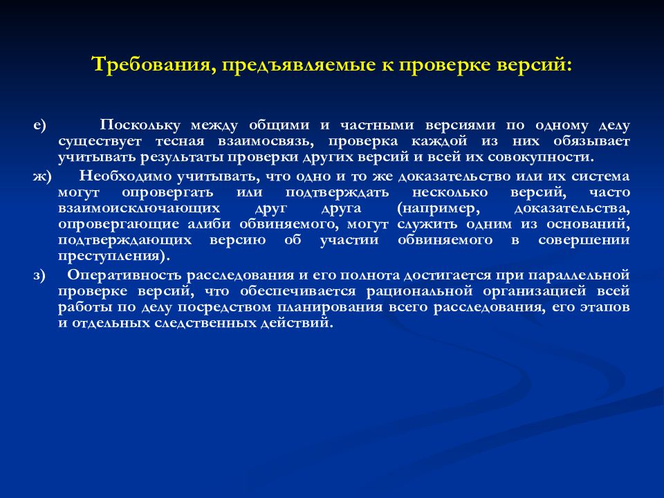 Понятие и принципы планирования расследования виды и формы планов