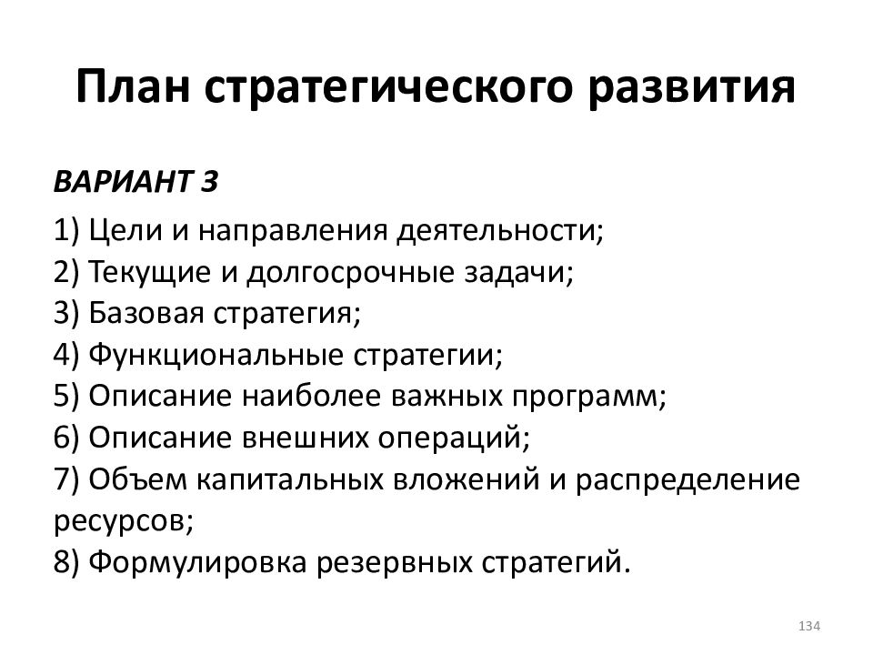 Стратегический план развития компании пример