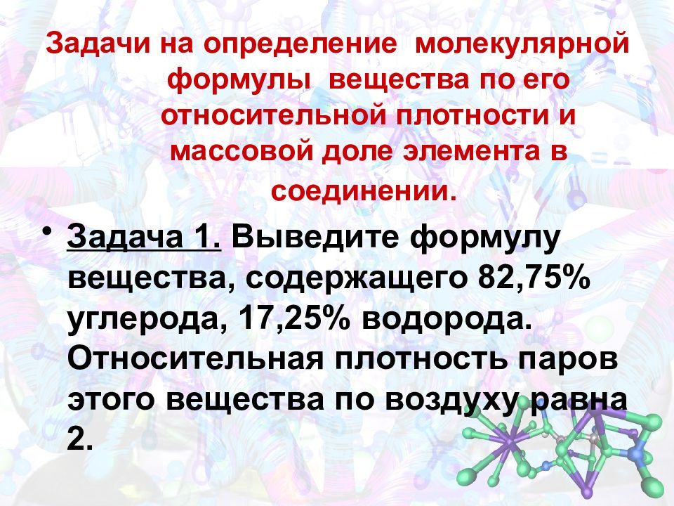 Решение задач по органической химии 10 класс с решением презентация