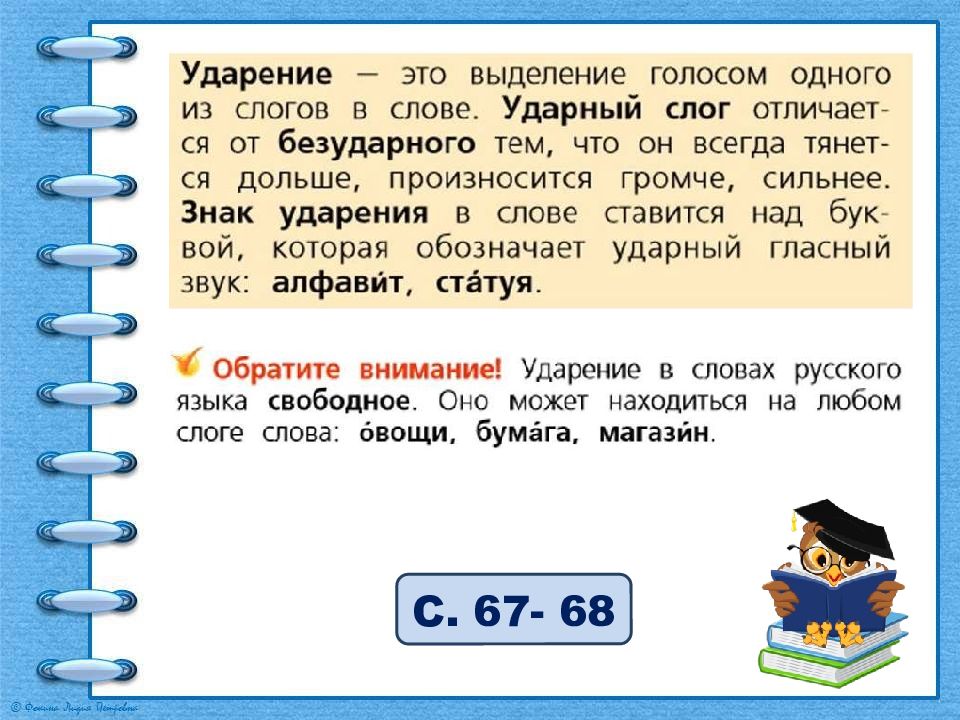 Какие слова на первый слог. Как обозначать ударный слог. Чтобы найти ударный слог нужно. Обозначить ударный слог в слове. Как выделить ударный слог.