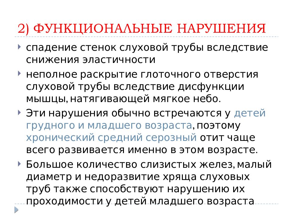 Слуховая дисфункция это. Нарушение функции слуховой трубы. Причины дисфункции слуховой трубы. Упражнения при дисфункции слуховых труб. Дисфункция евстахиевой трубы