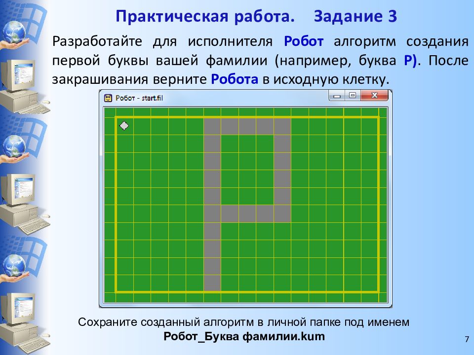 Для графического исполнителя робот составьте алгоритм построения следующего рисунка