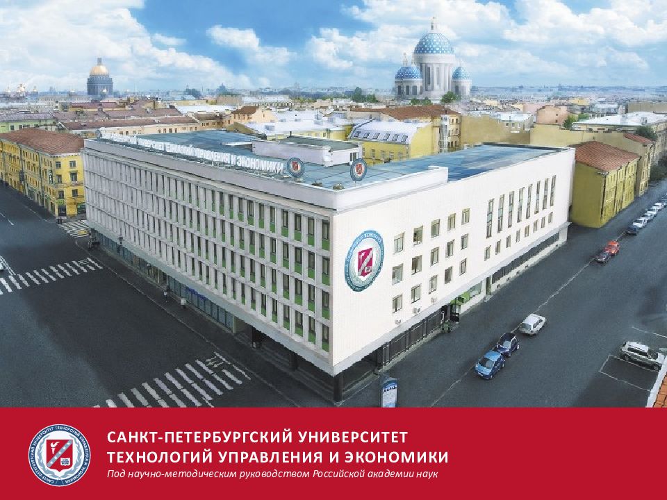 САНКТ-ПЕТЕРБУРГСКИЙ УНИВЕРСИТЕТ ТЕХНОЛОГИЙ УПРАВЛЕНИЯ И ЭКОНОМИКИ Под