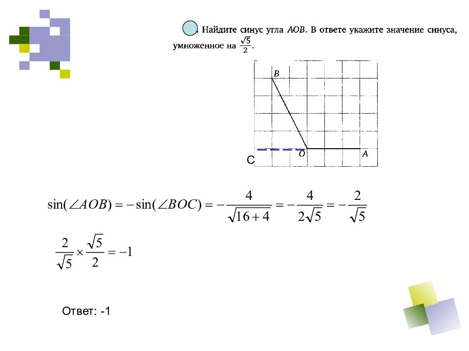 Найти тангенс угла аов изображенного на рисунке огэ на клетчатой бумаге