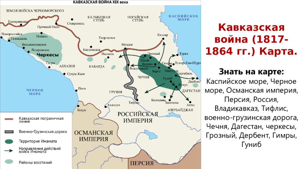 Кавказская война карта