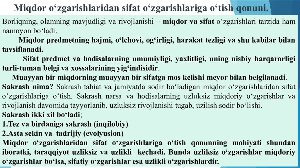 Miqdor о‘zgarishlaridan sifat о‘zgarishlariga о‘tish qonuni.