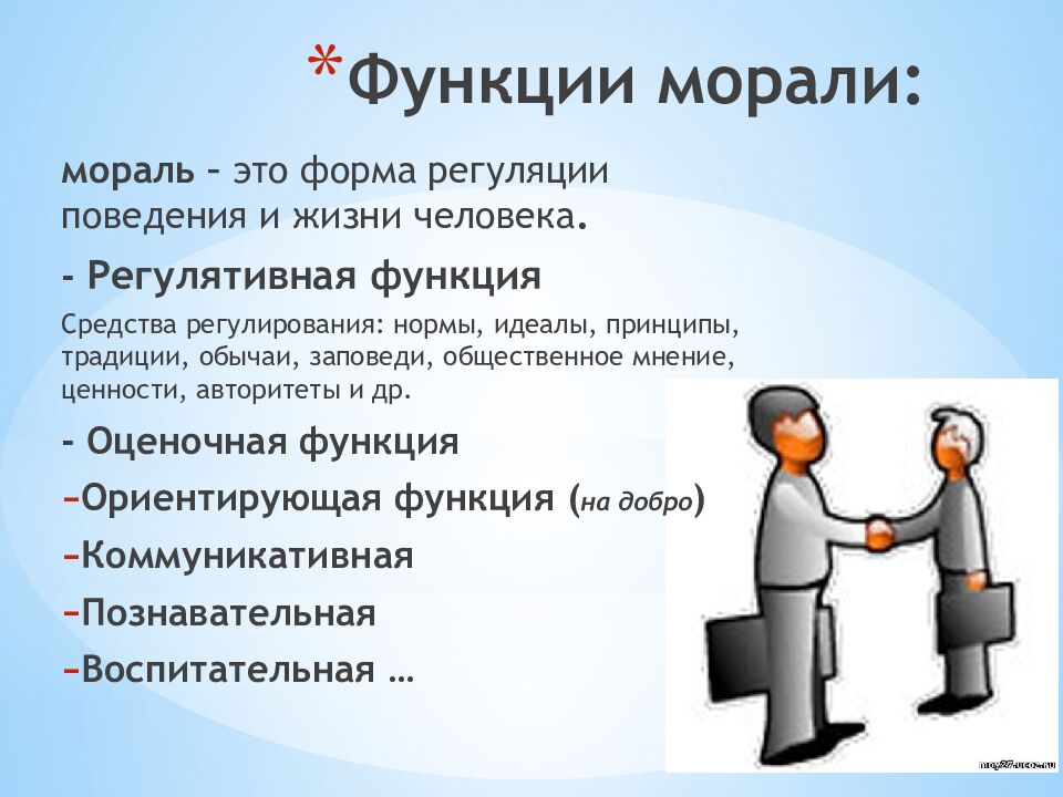Функции морали: