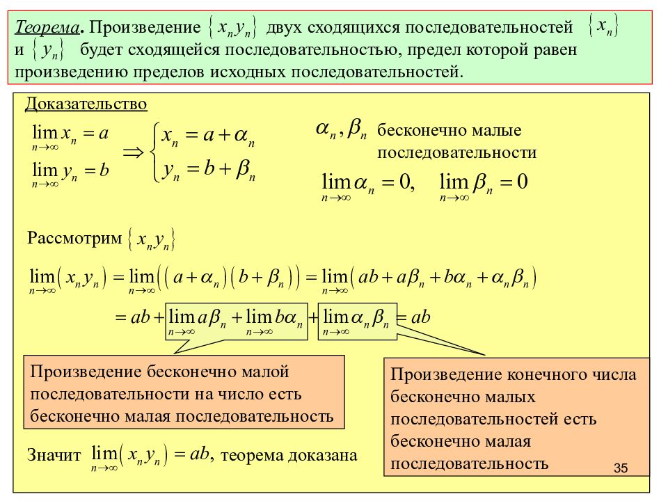 Доказать что произведение. Теорема о пределе произведения двух последовательностей. Произведение сходящихся последовательностей. Предел произведения последовательностей. Предел произведения сходящихся последовательностей.