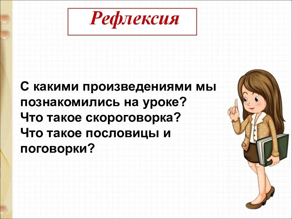 И пивоварова кулинаки пулинаки о григорьев стук и токмакова разговор лютика и жучка презентация