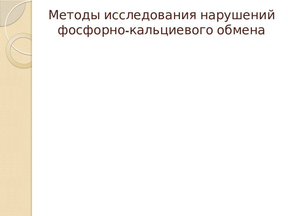 Нарушение фосфора. Белая и красная температура