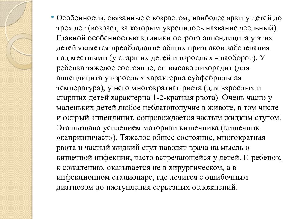 Острый аппендицит у детей до 3 лет презентация