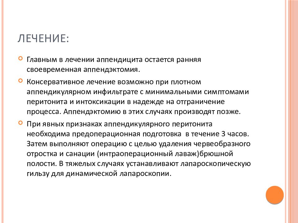 Лечение аппендицита без операции антибиотиками схема