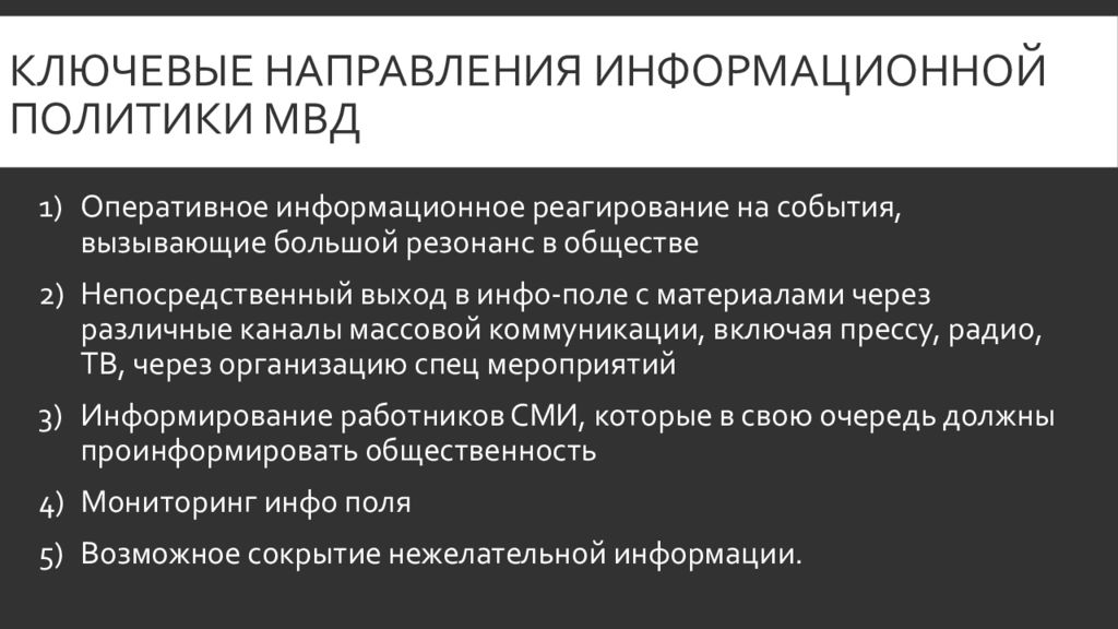 Кадровая политика мвд россии презентация