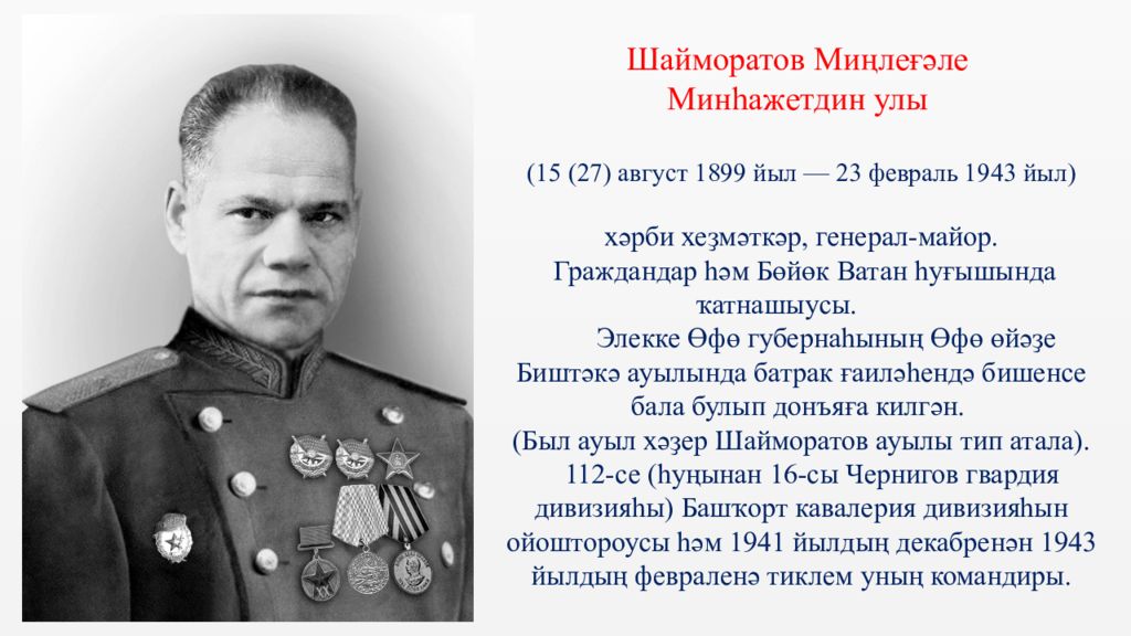 Шаймуратов генерал фото